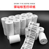 Cainiao Station warehouse label printing paper thermal self-adhesive sticker paper express pickup code paper 60x40 roll paper