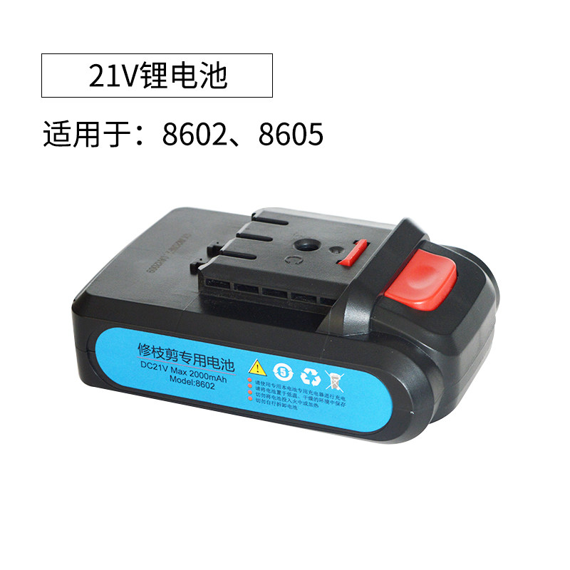 舒畅充电器正品16.8V/21V家用电动果树剪刀修枝剪原装锂电池配件,淘宝优惠券,粉丝福利购,淘宝优惠卷