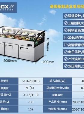 星星商用冷柜1500L双温电子控