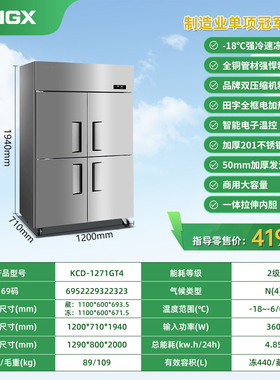 星星商用四门双温不锈钢冷柜