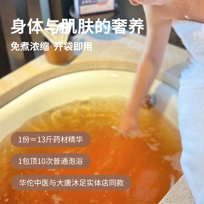 (轻调养一盒）瑶浴药包三伏排湿寒正品瑶族熏蒸中药包汗蒸药浴泡 - 图0