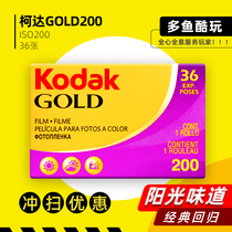 Kodak GOLD200 gold rubber roll USA original loaded negative sheet 135 Color all-around easy to take portrait film 24 years spot