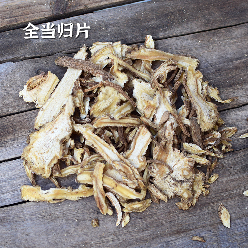 当归中药材正品 甘肃岷县当归片500g  甜当归 全当归/头片 酒当归 - 图2