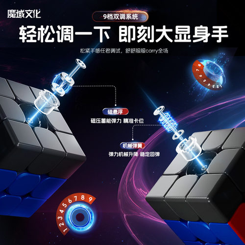 魔域文化威龙WRM V9魔方玩具三阶益智磁力比赛专用磁悬浮2023新款 - 图1