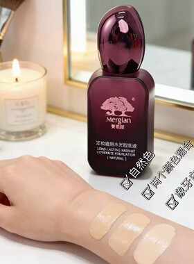 Mergian/美肌颜【不脱妆/定妆/遮瑕】美肌颜定妆遮瑕水光粉底液