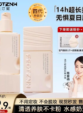 养肤遮瑕粉底液持久防水防汗