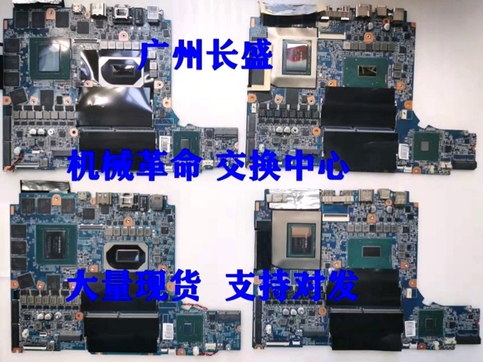 机械革命X8TI X9TI X10TI X3 Z2AIR 旷世 无界 蛟龙 主板交换对发 - 图0