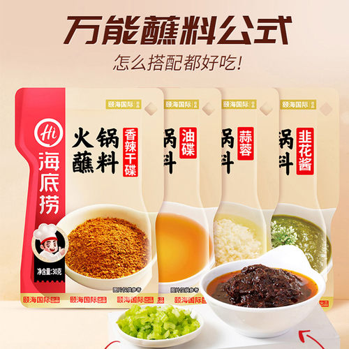 海底捞火锅蘸料原味香辣麻辣蘸酱芝麻花生调和麻酱120g家用小包装 - 图0