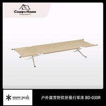 Japan Snow Peak BD-030R Snow Peak Outdoor Camping Folding Walking Army Bed