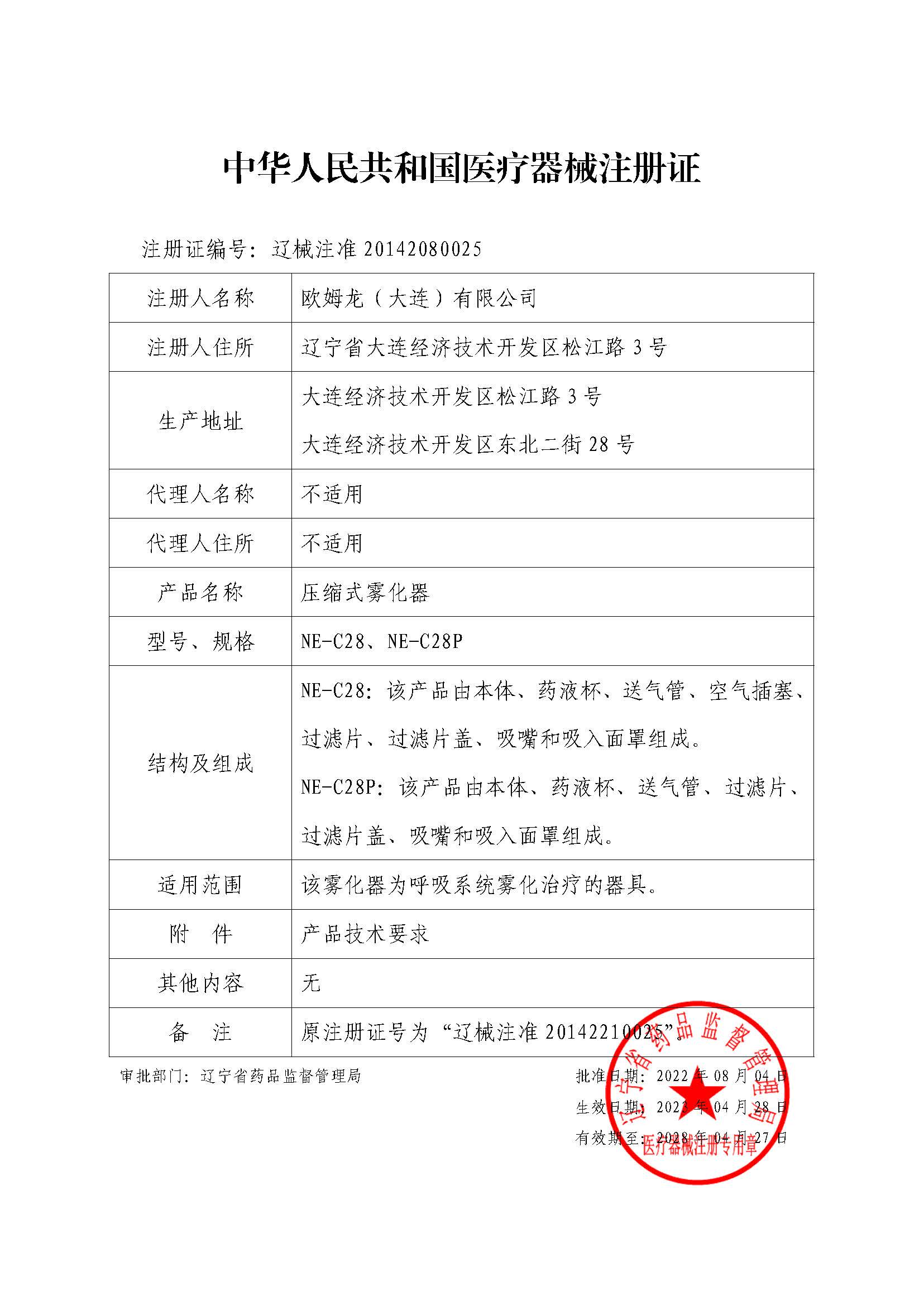 omron ne-c28儿童家用压缩式雾化器 三奥医疗器械雾化器