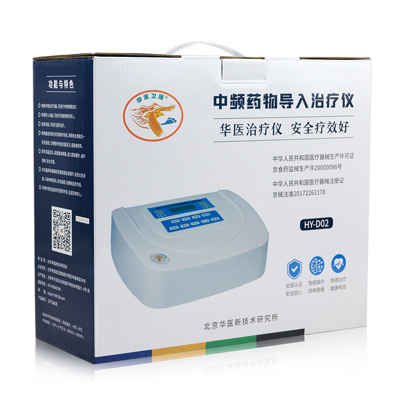 华医电脑中频药物导入治疗仪电疗仪 三奥医疗器械理疗仪（器械）
