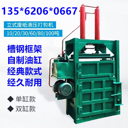 小型立式废纸箱液压打包机塑料瓶药材废品垃圾压块机油漆桶压扁机 - 图3