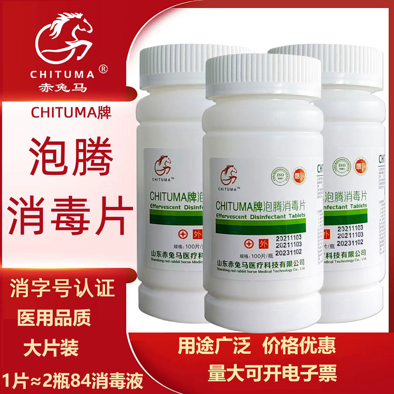 84消毒液泡腾片去霉除菌衣物漂白泳池地板家用杀菌除味洁厕含氯,淘宝优惠券,粉丝福利购,淘宝优惠卷