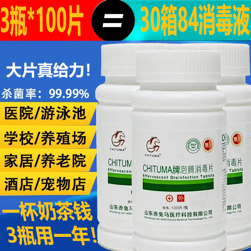 84消毒液泡腾片去霉除菌衣物漂白泳池地板家用杀菌除味洁厕含氯,淘宝优惠券,粉丝福利购,淘宝优惠卷