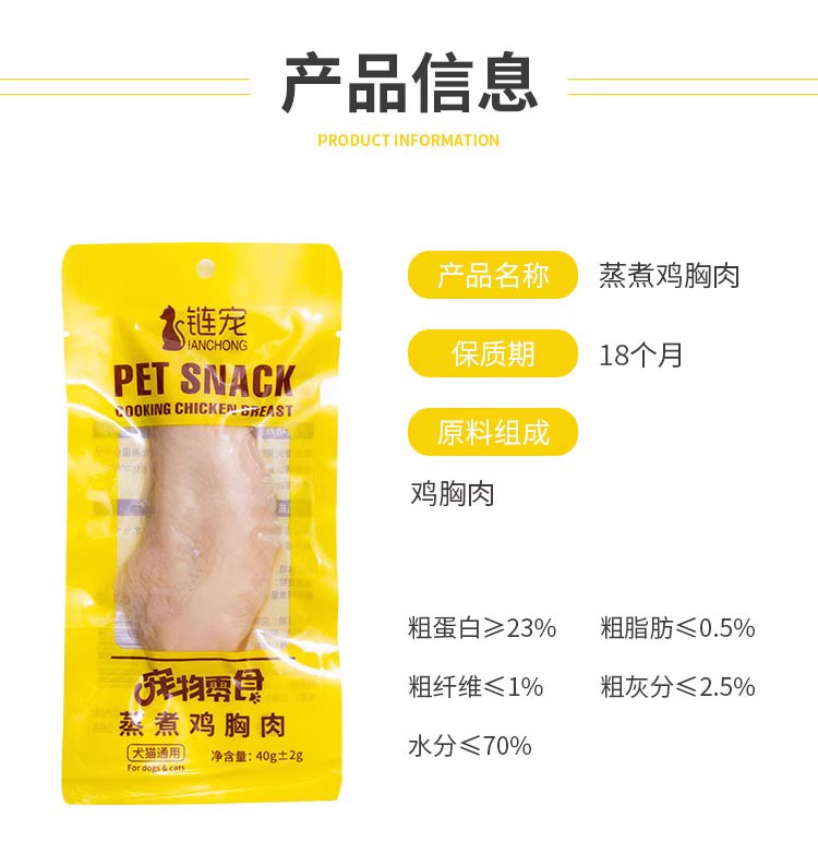 链宠宠物蒸煮鸡胸肉猫咪零食罐头幼猫专用水煮鸡肉块狗狗营养40g-图1