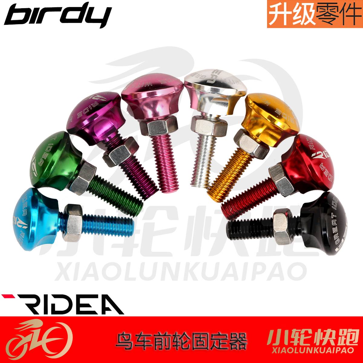 瑞宜达RIDEA鸟车前叉固定螺丝Birdy前轮固定器CNC铝合金车架线管-图3