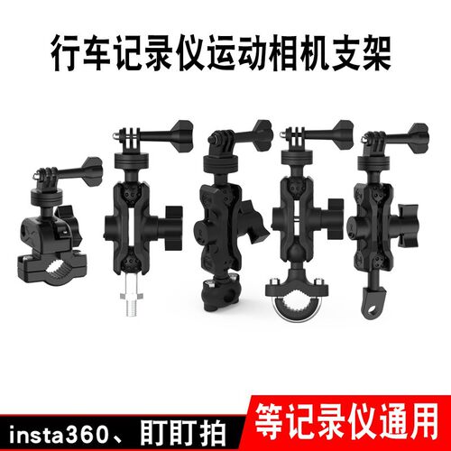 摩托车运动相机支架铝合金固定金属自拍杆gopro大疆360全景配件 - 图1
