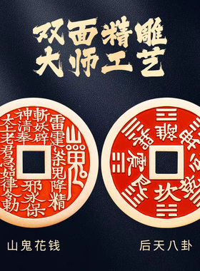 【龙虎山直发】山鬼花钱吊坠道家真品护身符古钱币项链朱砂铜饰品