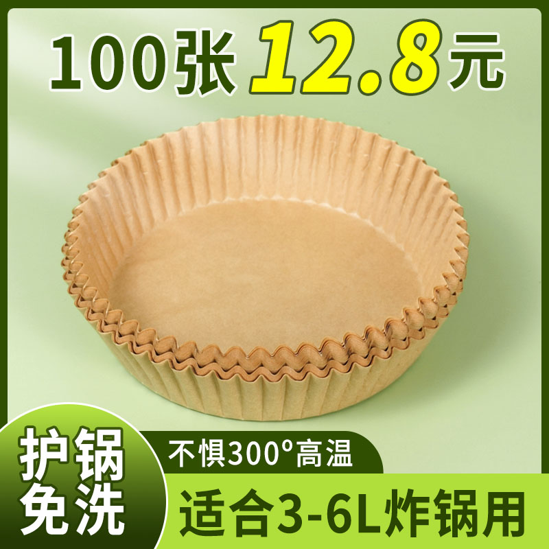 空气炸锅专用纸家用纸盘圆形吸油纸耐高温工具垫纸硅油纸食物专用-图2