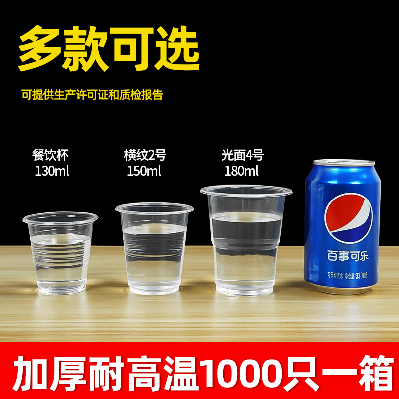 一次性杯子塑料杯水杯透明航空杯1000只装整箱家用加厚茶水杯商用 - 图0