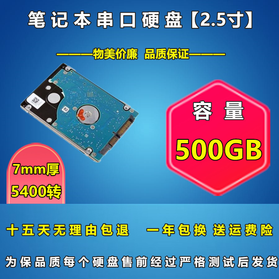 笔记本硬盘500g 750g 1t 2t 320g 250g 160g 120g 80g2.5寸机械盘 - 图1