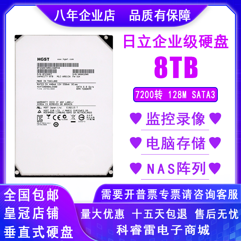 日立4t 6t 8tb3t12t硬盘台式机监控硬盘3.5寸机械NAS企业级4000g - 图1