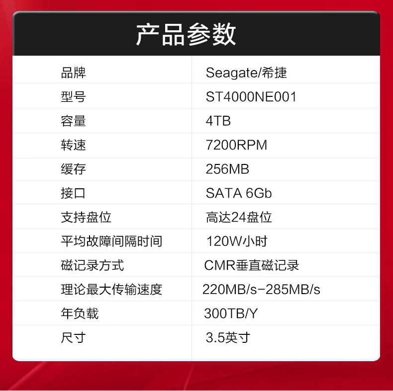 希捷酷狼PRO硬盘4tb企业级监控NAS阵列ST4000NE001台式电脑机械盘 - 图2