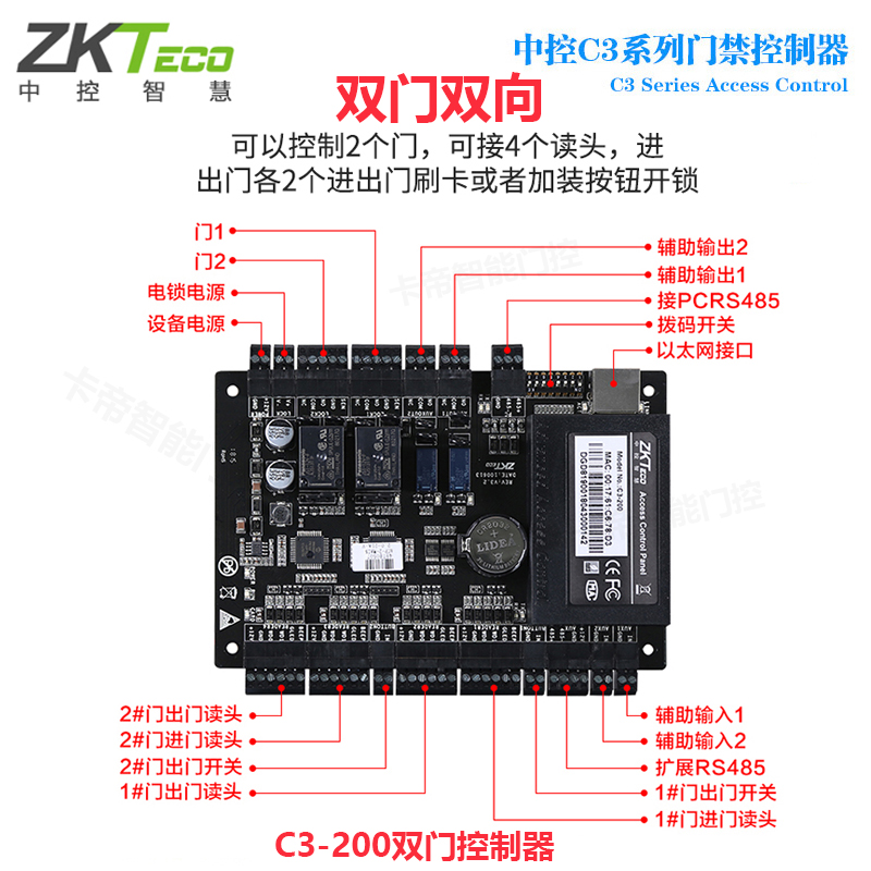 中控C3-100单门控制器200双门主板正品400四门联网门禁机箱电源 - 图1