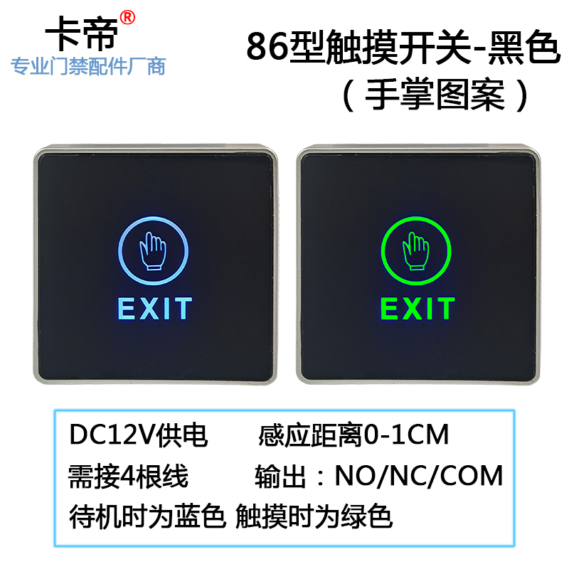 触摸门禁开关 86型接触式感应按钮 门禁系统通用开关 带蓝背灯光 - 图0