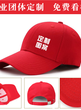 帽子棒球帽男女定制四季