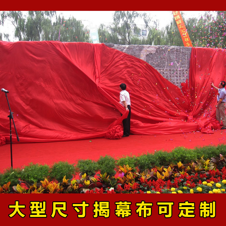 揭幕红布结婚用红绸布红布布料揭牌仪式开业颁奖红布盖布绸缎布料_虎窝淘