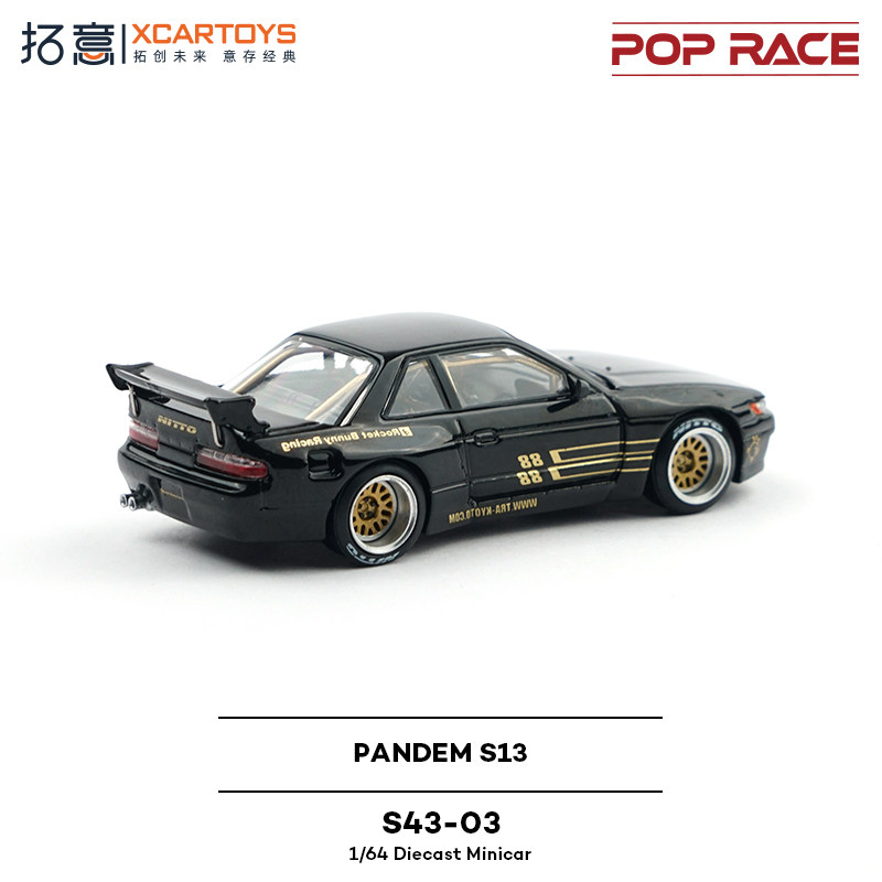 拓意POPRACE日产尼桑S13超跑Pandem黑金88号赛车模型微缩1/64合金,淘宝优惠券,粉丝福利购,淘宝优惠卷