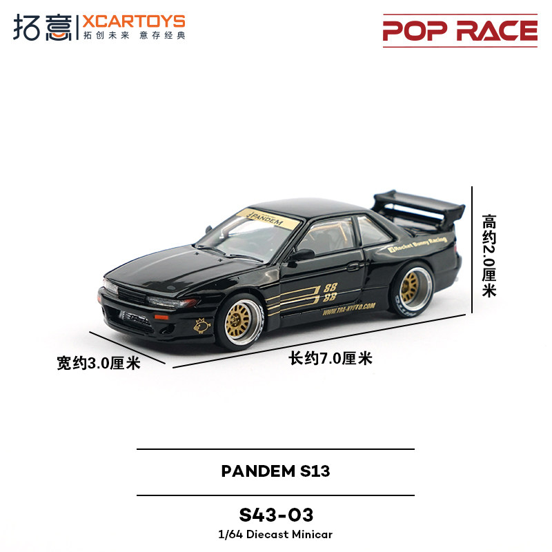 拓意POPRACE日产尼桑S13超跑Pandem黑金88号赛车模型微缩1/64合金,淘宝优惠券,粉丝福利购,淘宝优惠卷
