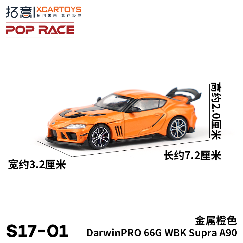 拓意现货合金车模丰田DarwinPRO 66G WBK SupraA90大套件收藏摆件