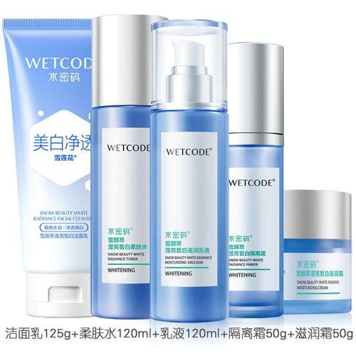 水密码补水套装保湿美白化妆品护肤品水乳洗面奶面霜精华正品全套 - 图0