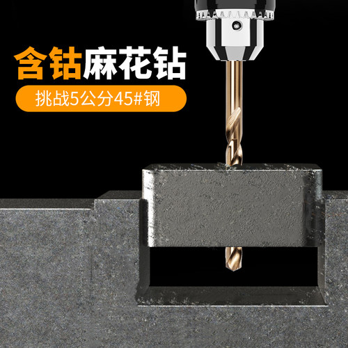 M35含钴麻花钻头打孔钢铁超硬转头合金万能打孔钻铁板不锈钢专用 - 图1