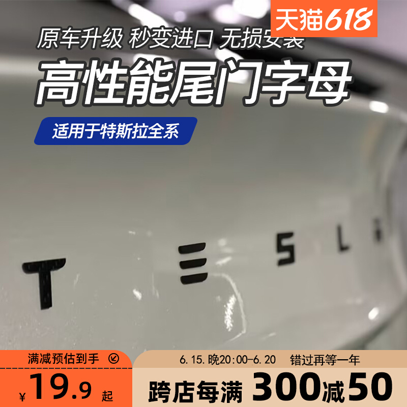 适用特斯拉model3/y黑色logo车标英文字母车贴后尾门tesla标志丫 - 图0