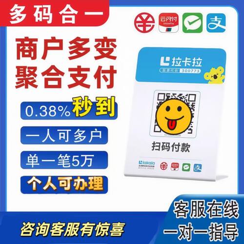 聚合扫码付款商家个人支持微信信用KA花呗门店摆摊对账收钱码0.38 - 图2