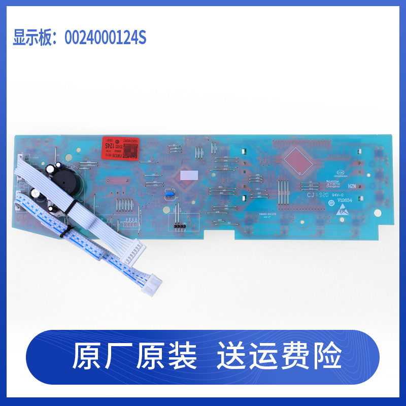 海尔洗衣机配件XQG70-Q1286XQG80-Q1486电脑板显示主板TQG60-1286 - 图1