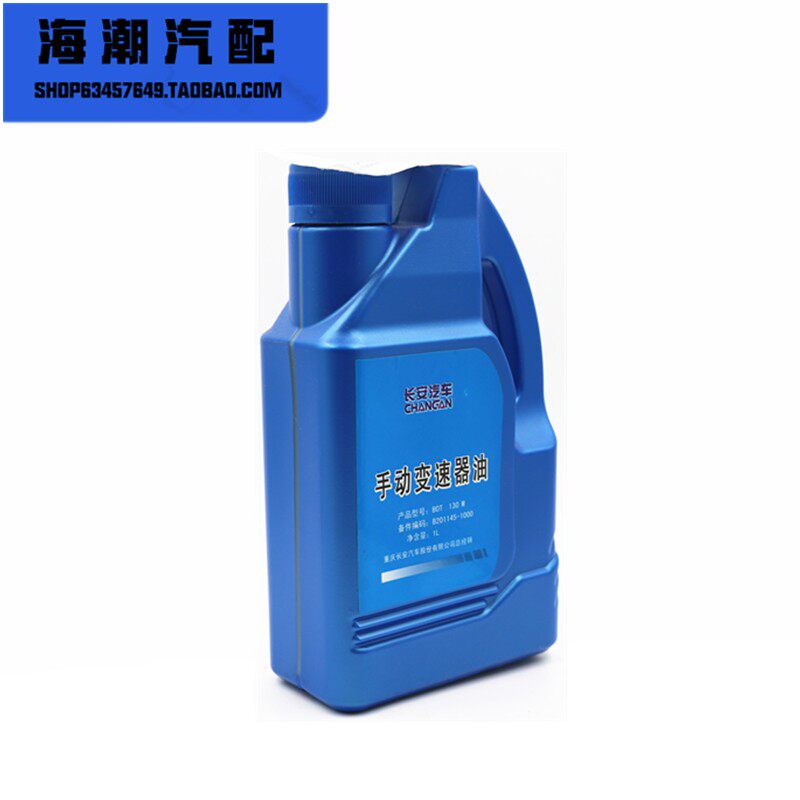 长安逸动CS35悦翔CX20奔奔mini变速箱齿轮油