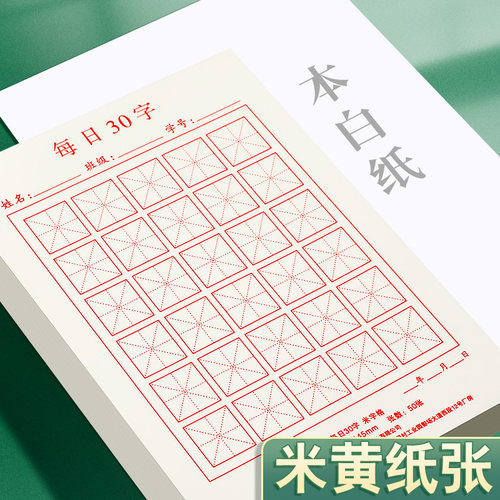 每日一练30字练习纸古诗抄写纸小学生一年级二年级硬笔书法练字帖 - 图2