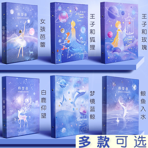 同学录小学生六年级网红毕业纪念册梦幻星空麋鹿同学录男女初中高 - 图1