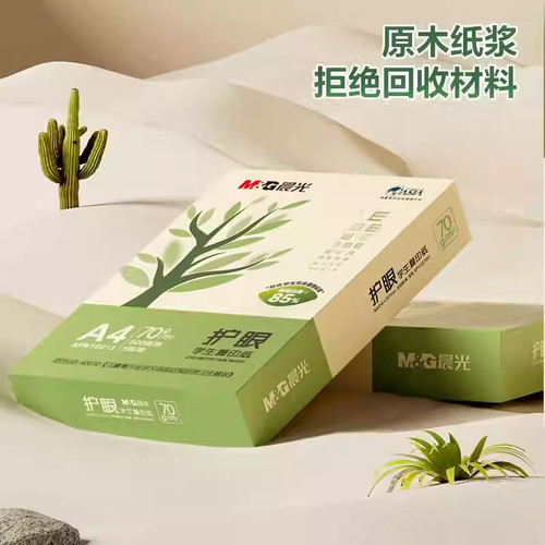晨光A4护眼打印纸学生画画草稿本实惠装袋装500张手写草稿办公用 - 图1
