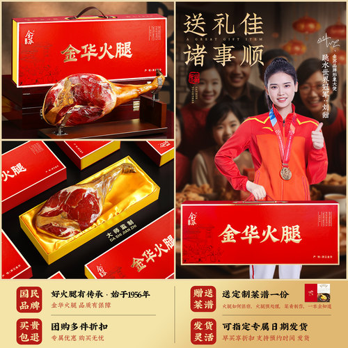 金华火腿礼盒整腿只食品官方旗舰店过端午节日送礼佳品浙江特产 - 图3