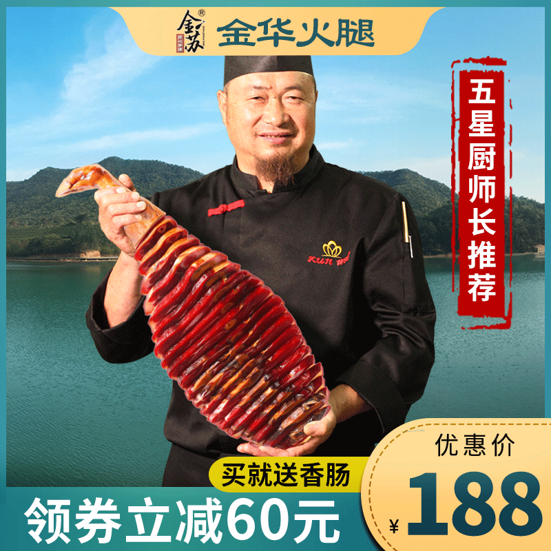 金苏食品旗舰店金华火腿正宗火腿肉整腿4斤5斤6斤整只火腿片切片年货特产0
