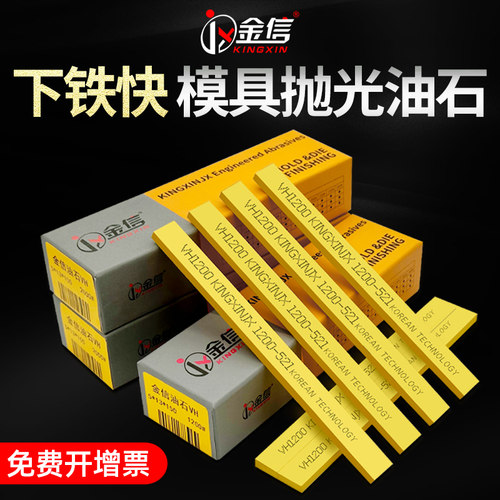 金信模具抛光油石条800目省模专用研磨小打光工具3000#工业磨刀石 - 图0