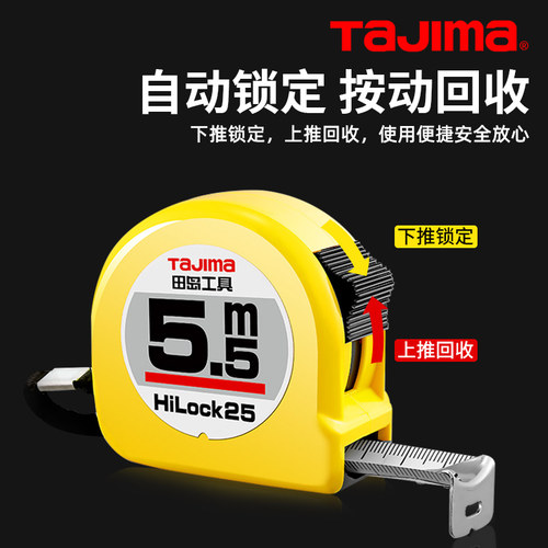 田岛卷尺5米高精度3合尺tajima加厚加硬5.5加宽2量房10木工3.5米 - 图2