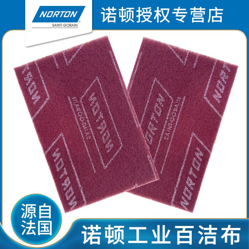 NORTON诺顿工业百洁布红色不锈钢拉丝打磨抛光除铁锈菜瓜布细目 - 图1