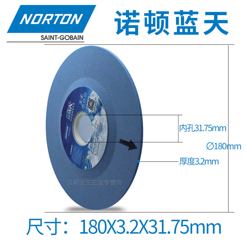 诺顿蓝天砂轮片NORTON小磨床618手摇180*3.2*31.75白刚玉清角开槽 - 图3