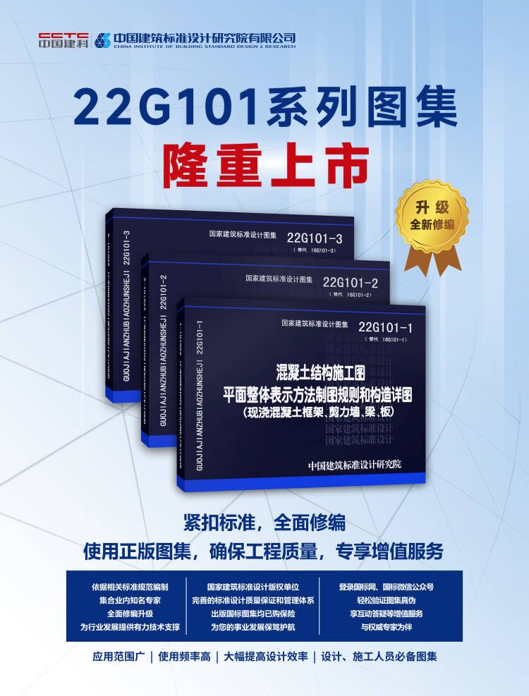 【2022新版现货】22G101-3 混凝土结构施工图平面整体表示方法制图规则和构造详图(独立基础条形基础筏形基础桩基础  22G101 - 图0